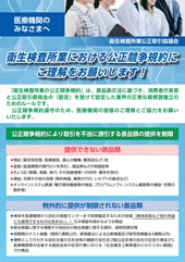 公正競争規約遵守に関する協力のお願い