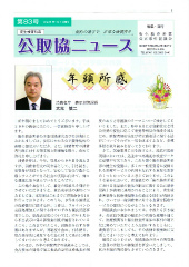 衛生検査所業公取協ニュース