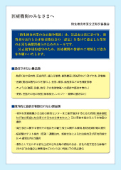 公正競争規約遵守に関する協力お願い